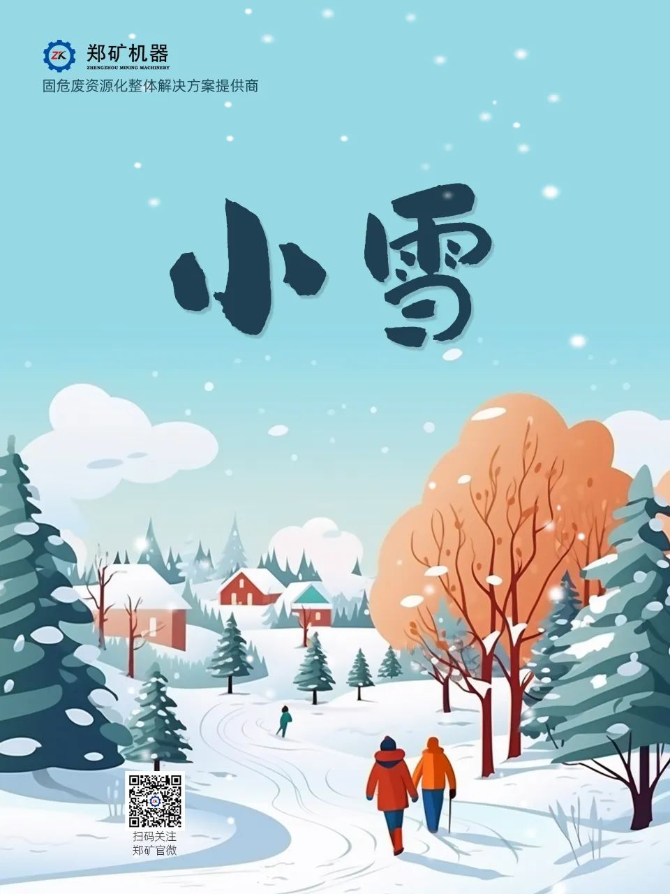 小雪.jpg