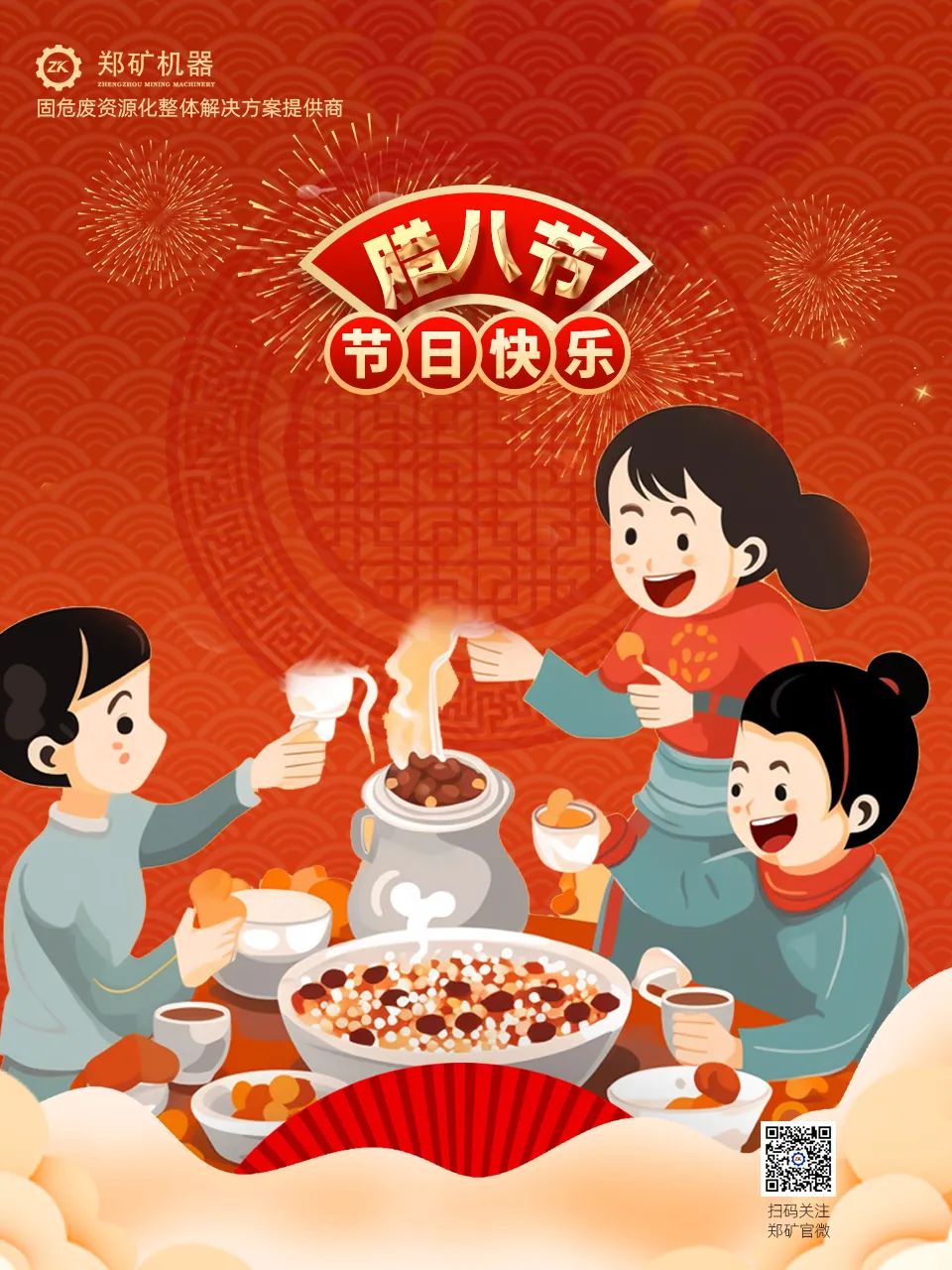 鄭礦機器 | 臘八節(jié)：溫粥，賞雪，盼新年~